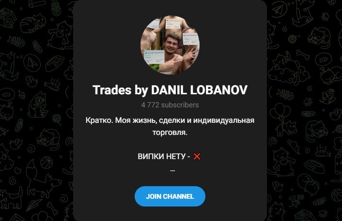 ТГ  канал «Trades by DANIL LOBANOV»
