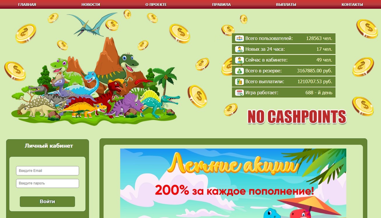 Сайт Игры с выводом денег Dino Money