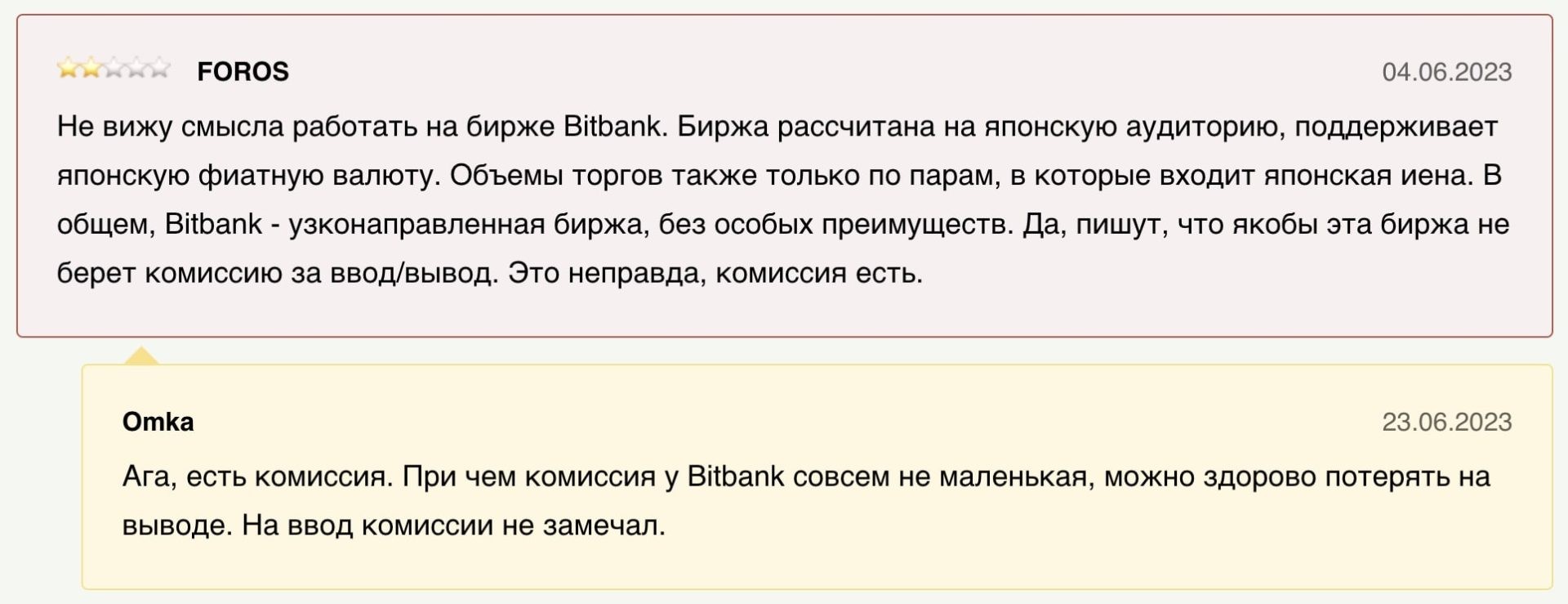 Отзывы Bitbank