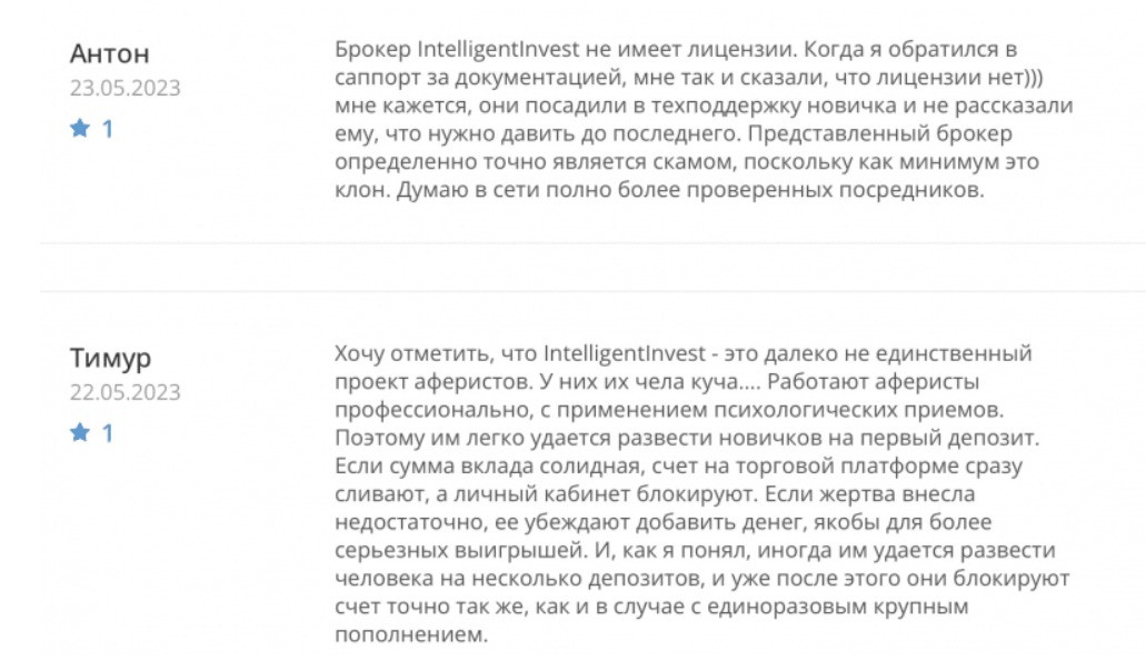 Отзывы о брокере IntelligentInvest.io