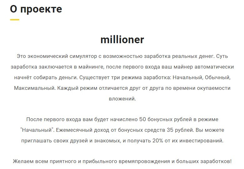 О проекте Millioner 