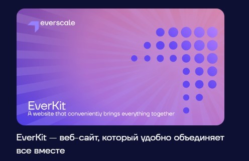 Веб-сайт проекта EverKit