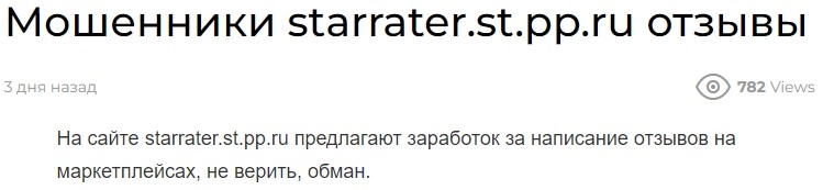 Отзывы о starrater.s-ua.eu.org