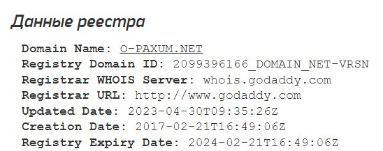 O-Paxum данные реестра