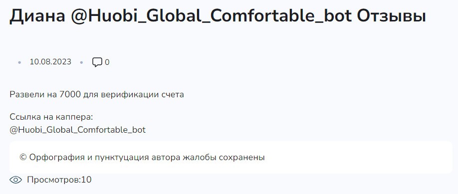 Отзывы о боте Huobi Global Comfortable