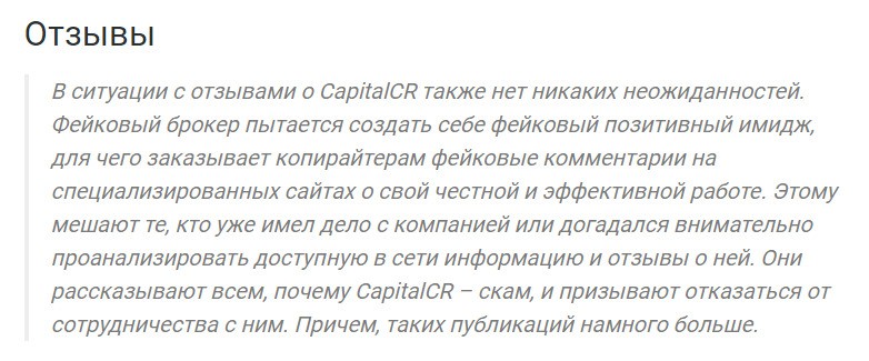 Отзывы о проекте Capitalcr