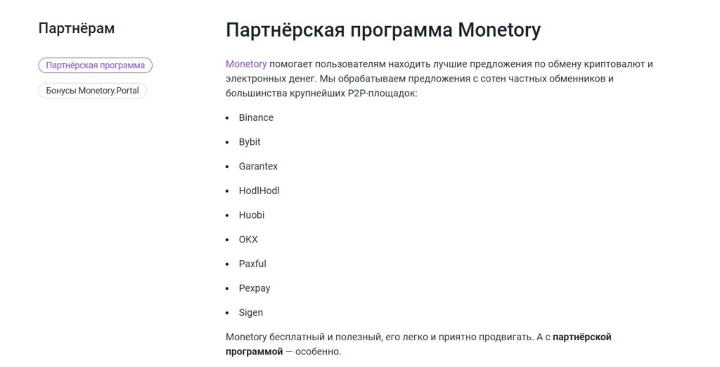 Партнерская программа Monetory io