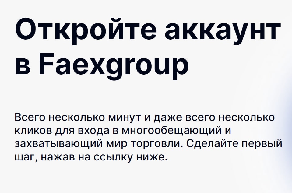 Проект Faex group