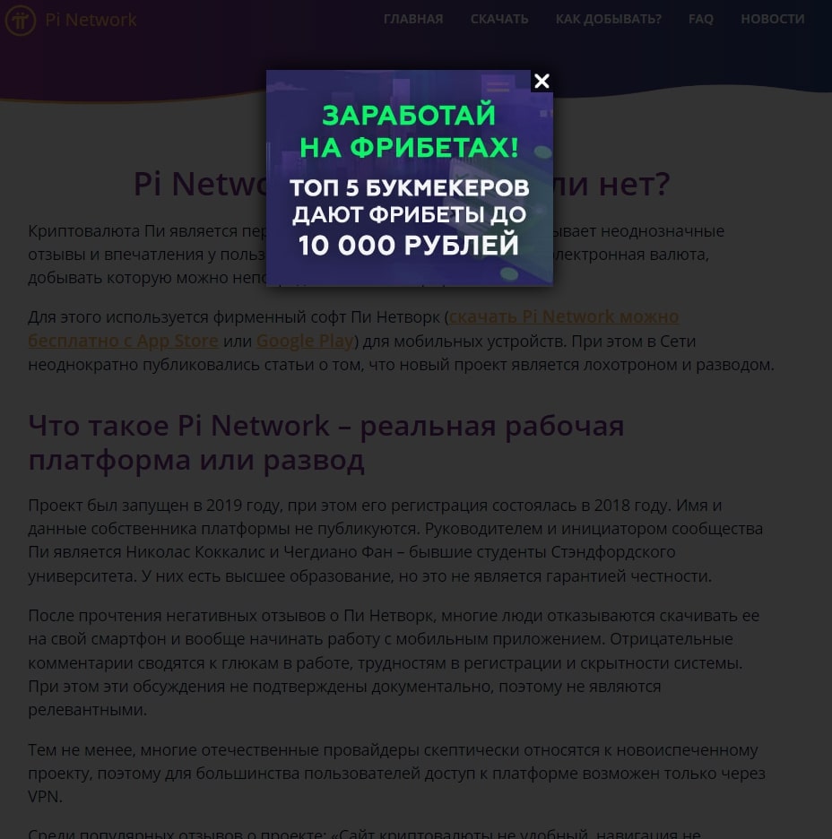 Проект Pi Network