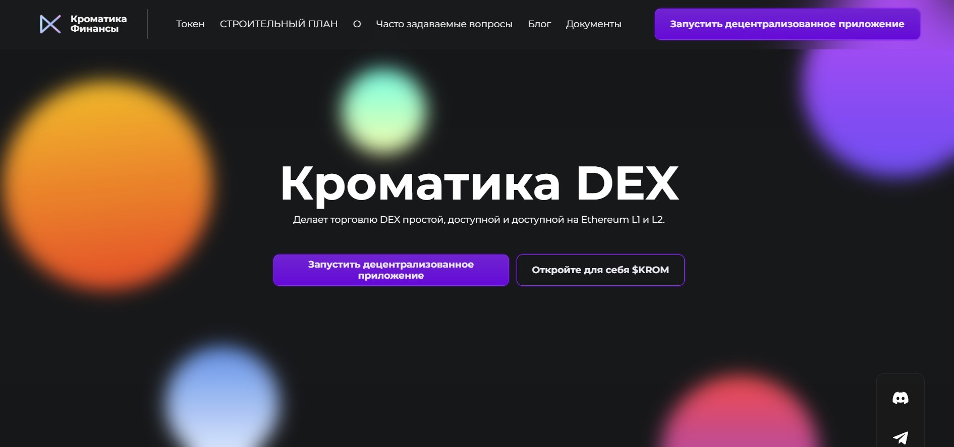 Сайт Платформы Kromatika Finance
