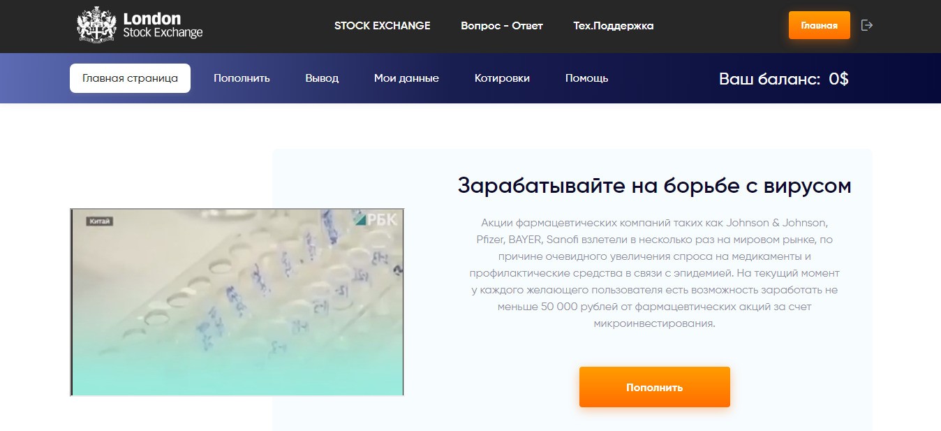 Сайт проекта London Stock Exchange