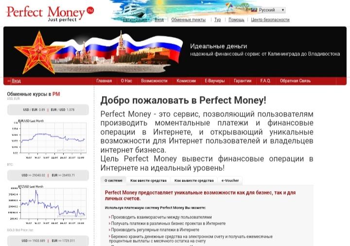 Сайт проекта Perfect Money