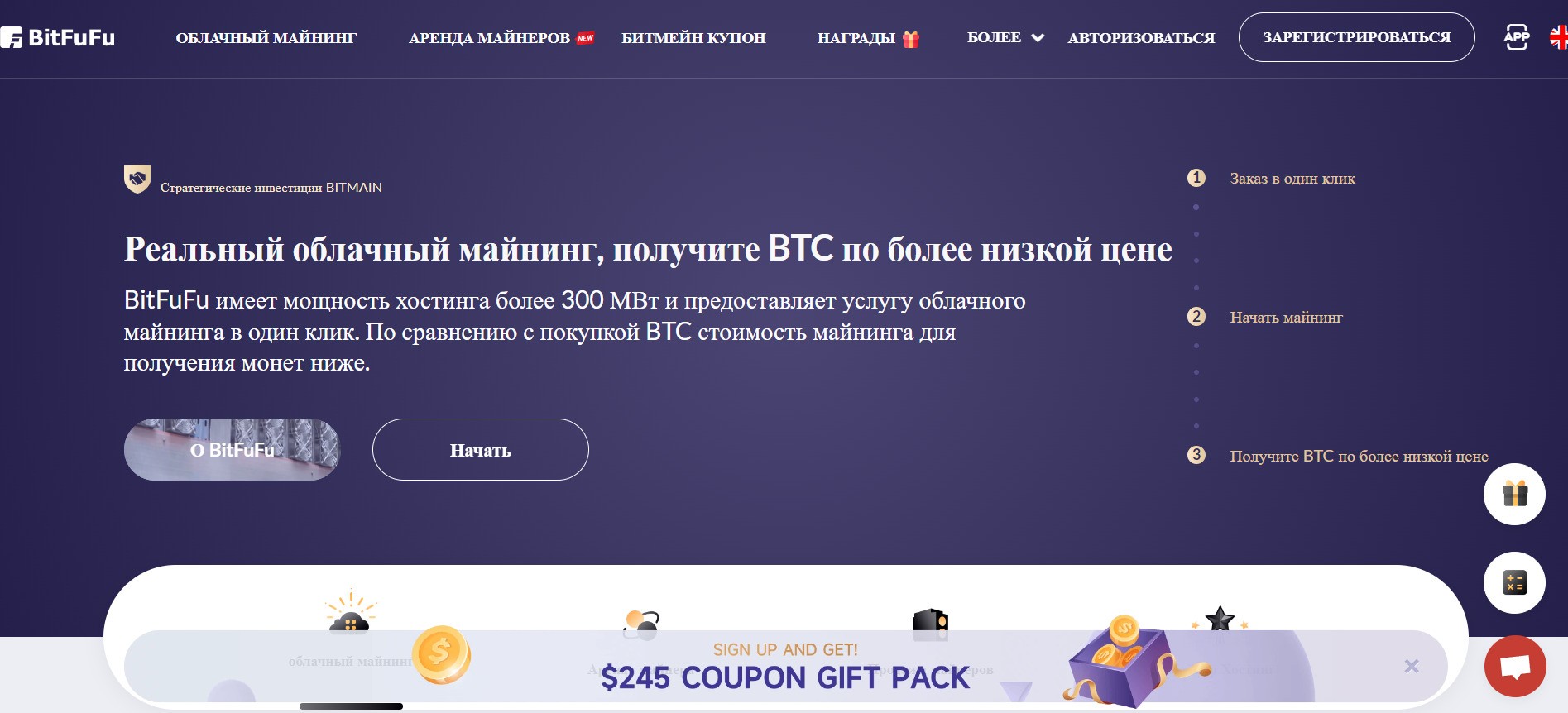 Сайт сервиса BitFuFu
