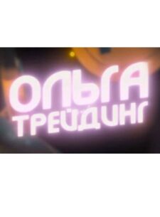 Olga trading лого