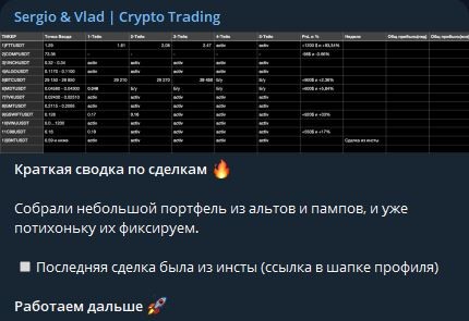 Sergio Vlad Crypto Trading телеграмм
