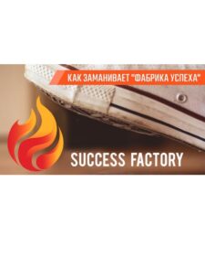Success Factory com