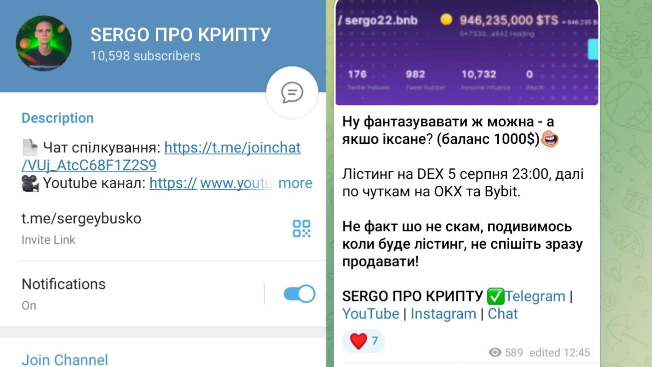 Телеграм-канал Sergo про Крипту