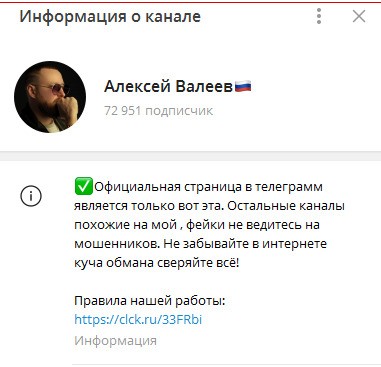 Телеграм-канал ValeevTG Алексея Валеева