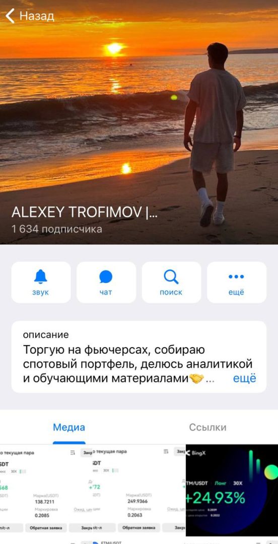 ТГ канал Alexey Trofimov Криптовалюта