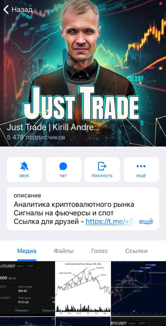 ТГ канал Just Trade Kirill Andreev
