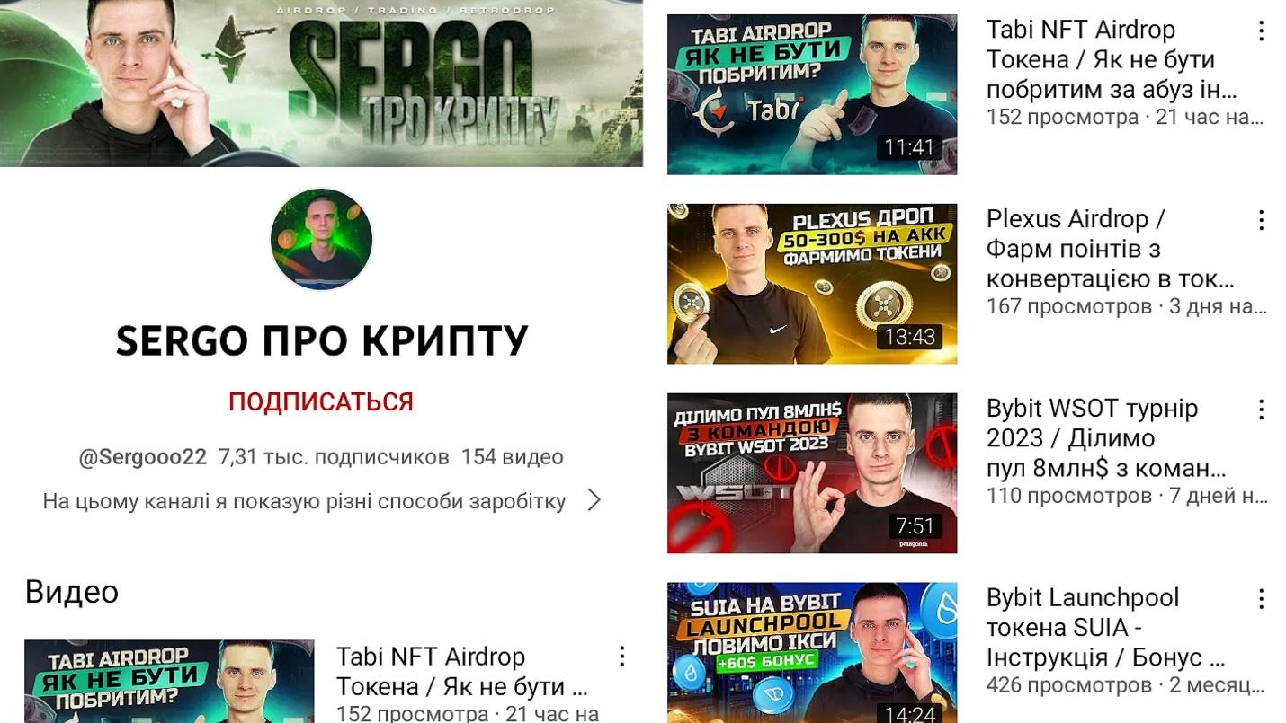 Ютуб-канал Sergo про Крипту