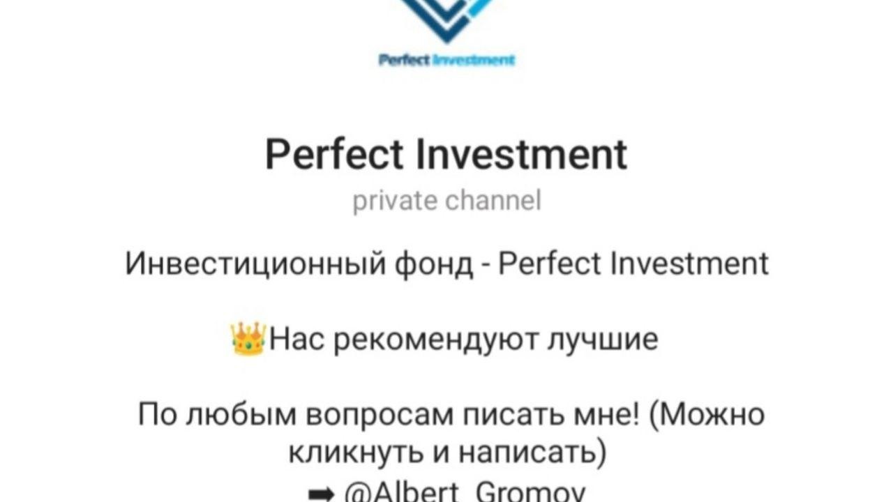 Perfect Investment инфо