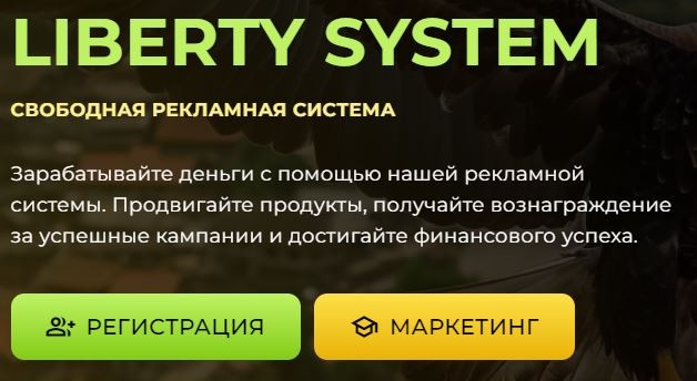 Сайт проекта Liberty System 