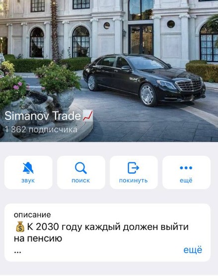 нформация о канале Simanov Trade Трейдер