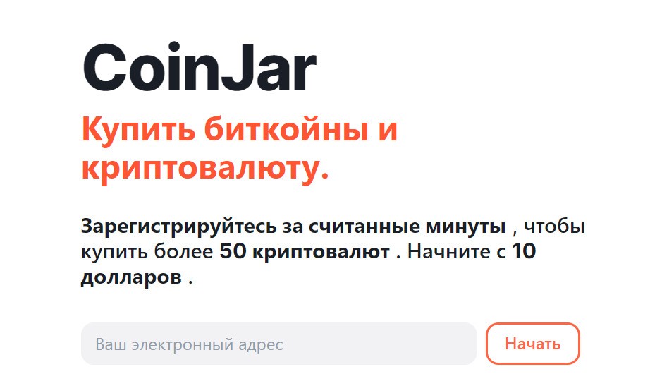 Сайт криптобыржи Проект Coins jar