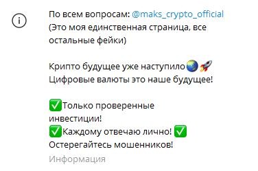 Посты на канале Maks Crypto Official