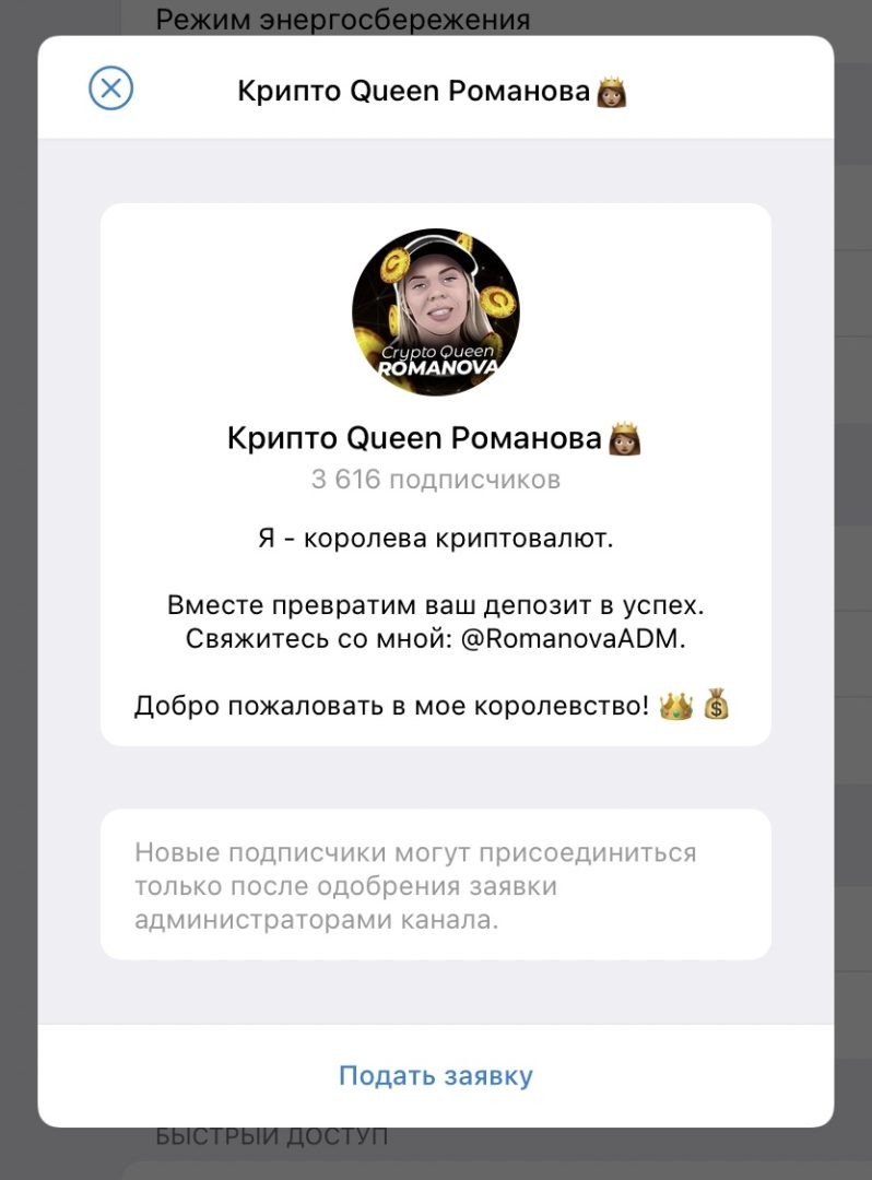 ТГ канал Крипто Queen Романова