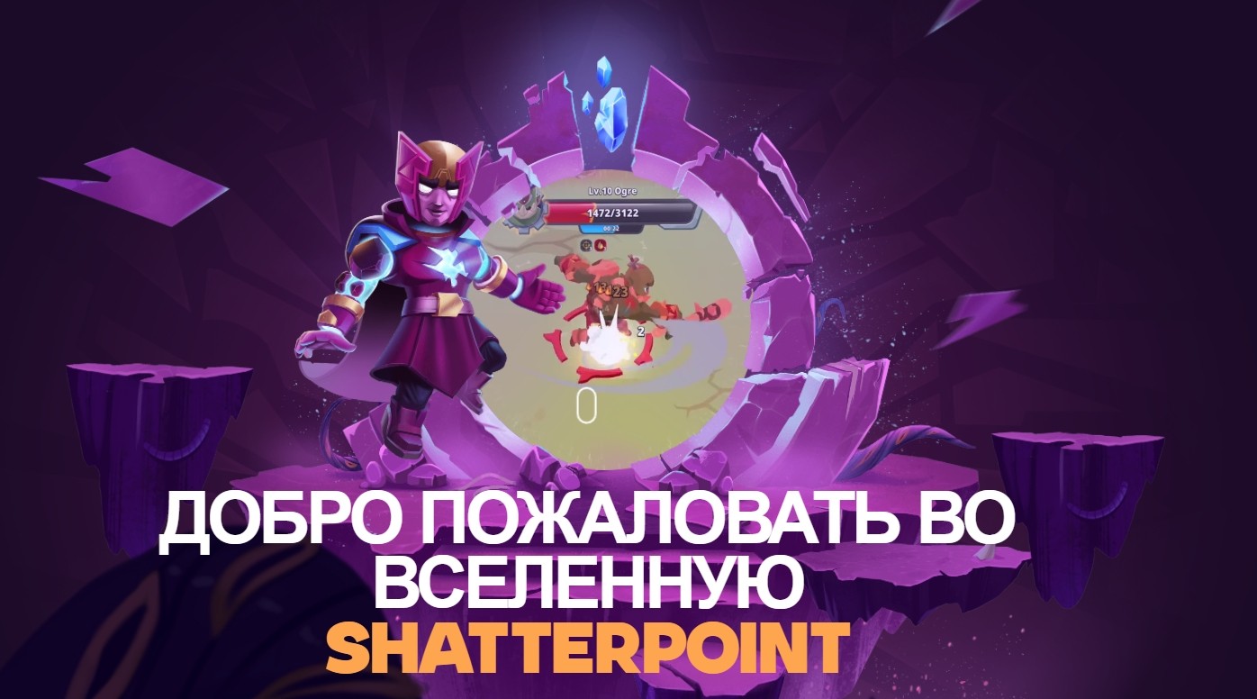 Shatterpoint — это мобильная ролевая игра
