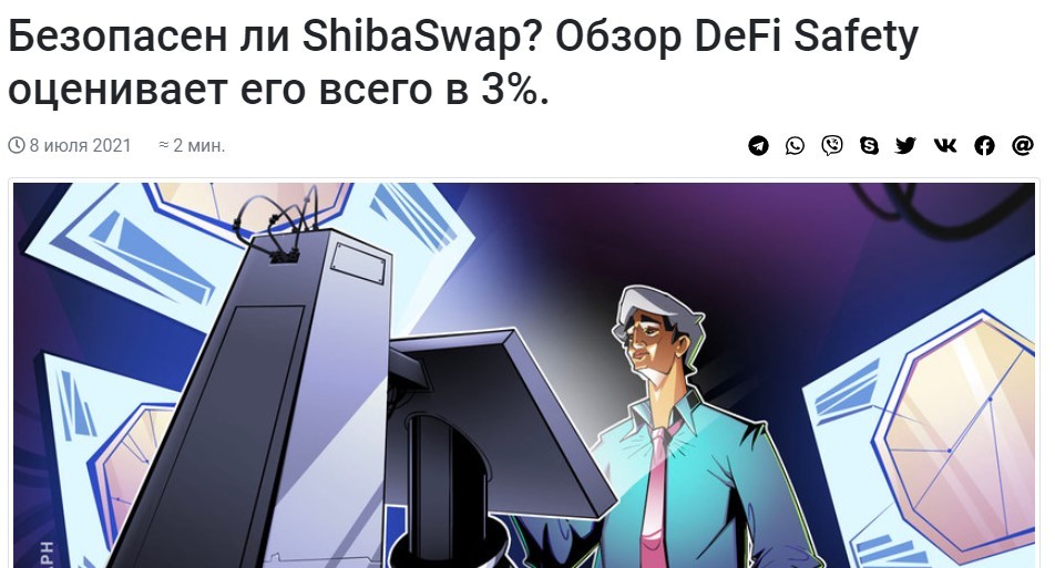 Платформа ShibaSwap