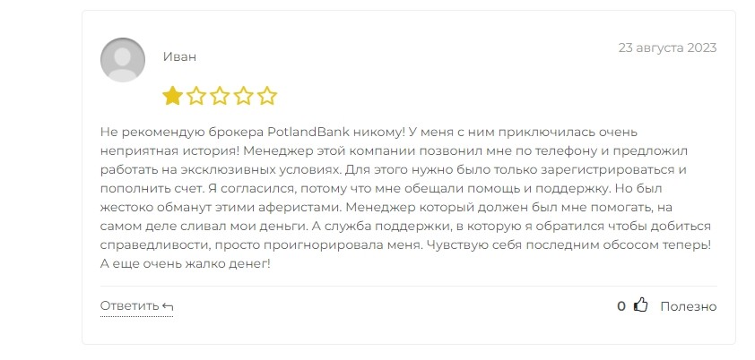 Отзывы клиентов о проекте PotlandBank com
