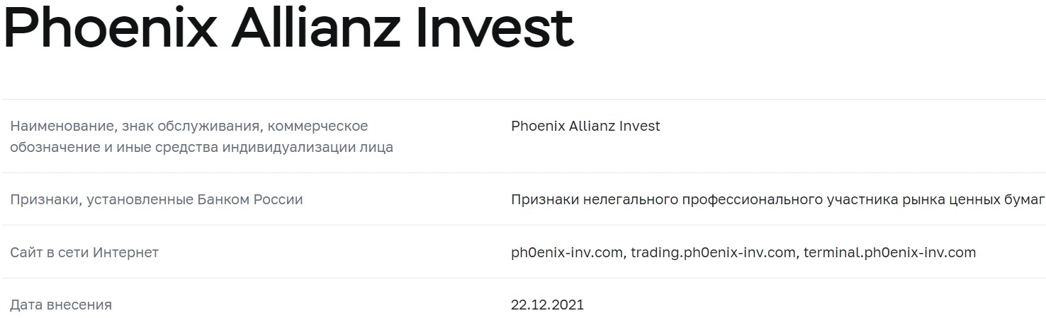 Проверка брокера Allianz Invest