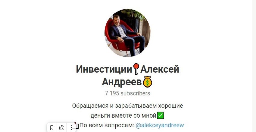 ТГ канал Алексей Андреев инвестиции
