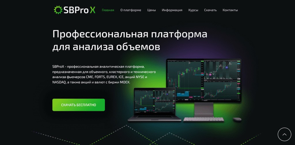 Сайт платформы SBPro X
