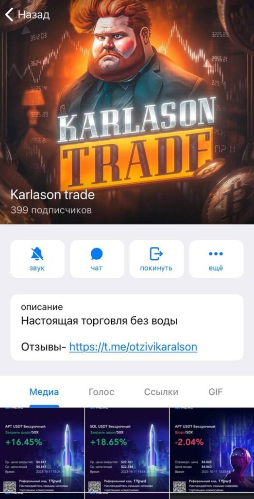 Karlason Trade – мошенник