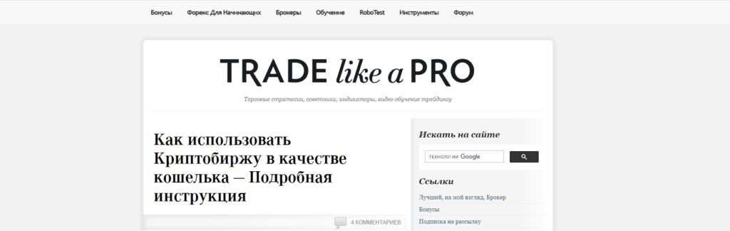 Сайт Проекта TradeLikeaPro