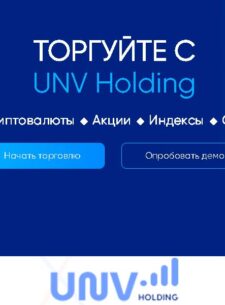 проект UNV Holding