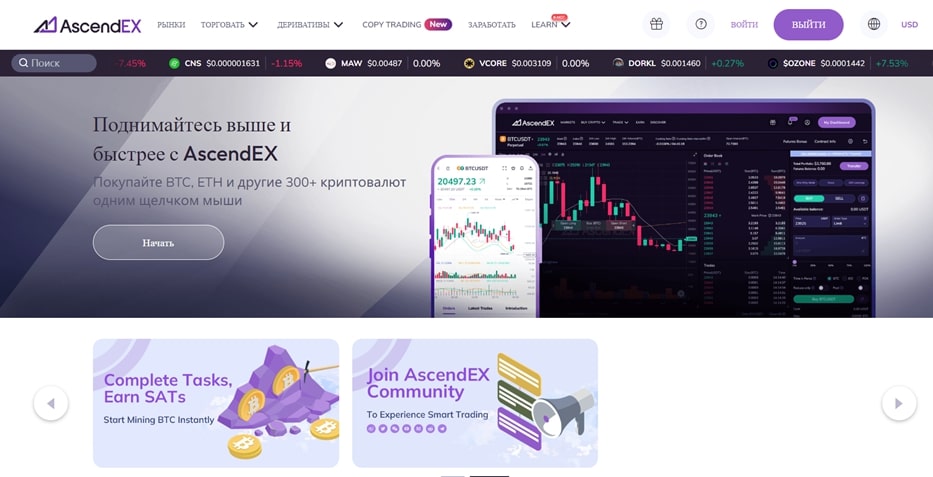 Ascendex — криптовалютная биржа