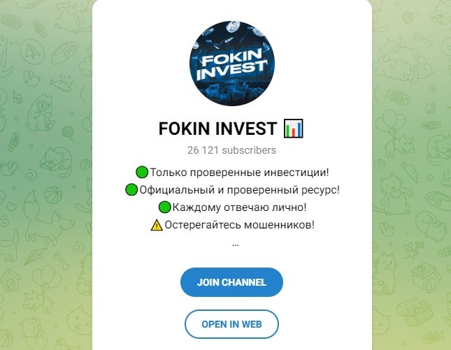 ТГ канал Fokin Invest