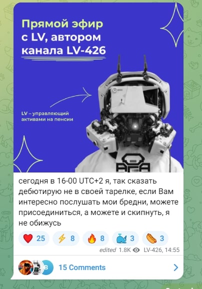 LV 426 телеграмм
