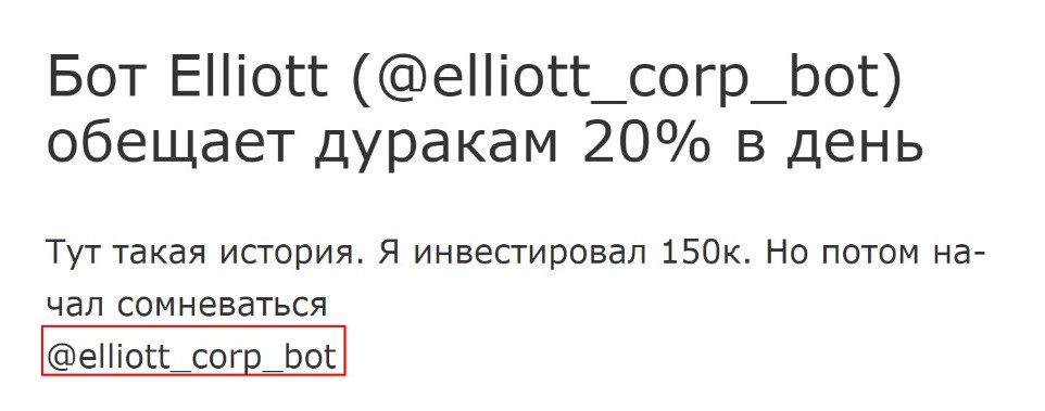 Отзывы о проекте Elliott Invest