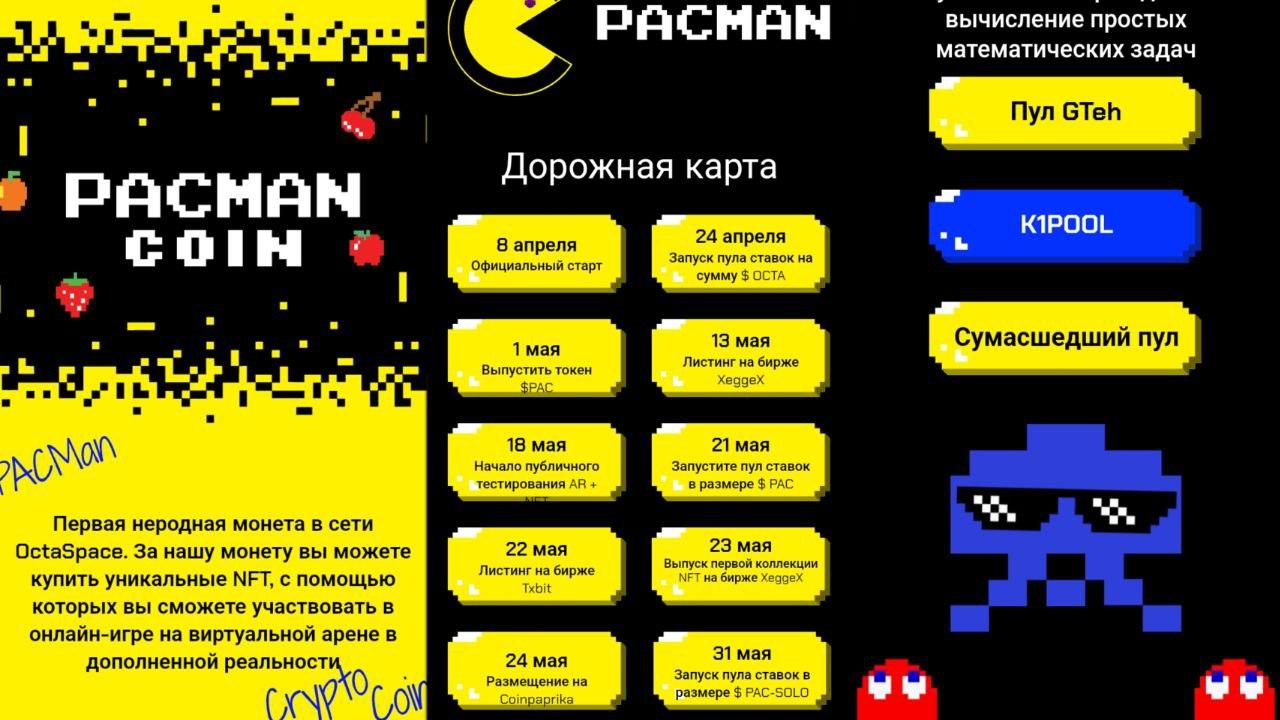 Сайт проекта Pacman Coin masternode