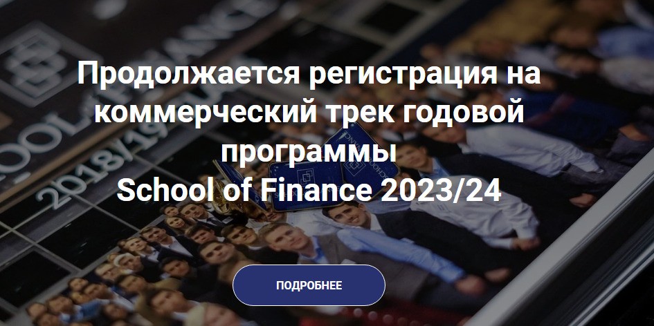 Сайт проекта School Of Finance