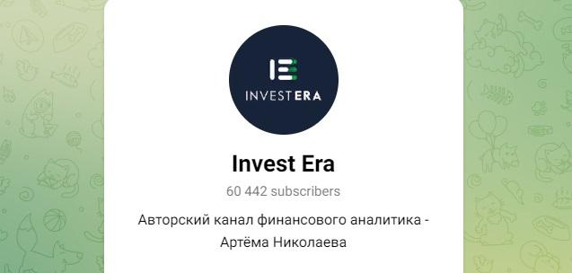 телеграмм-канал Invest Era
