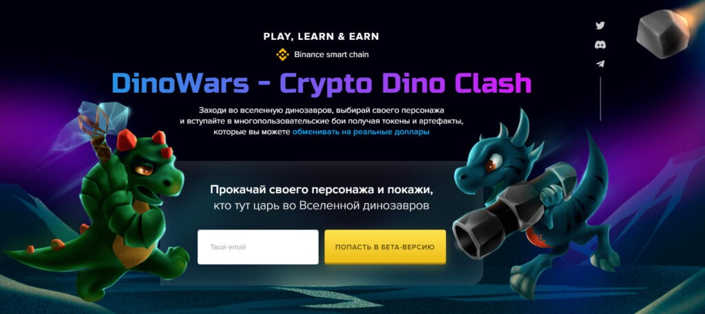 Сайт игры Dinowars Token