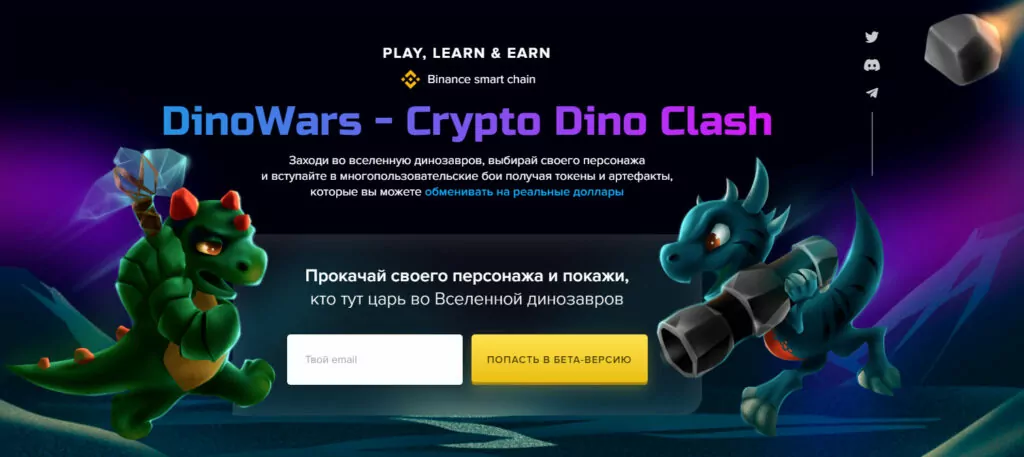 Сайт игры Dinowars Token