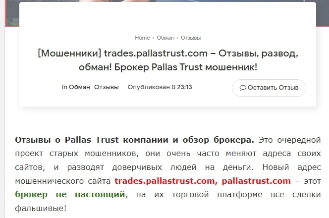 Trades Pallastrust условия